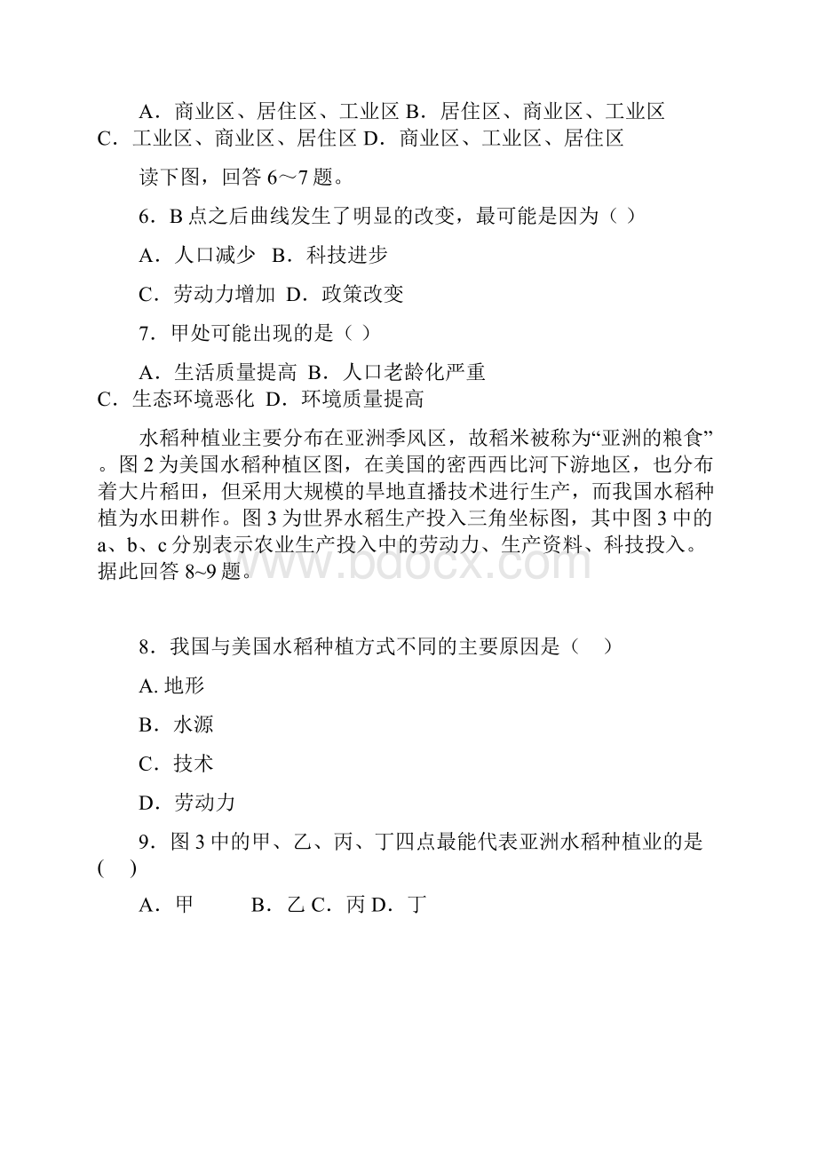 部编版学年高一地理下学期半期考试试题人教版.docx_第2页