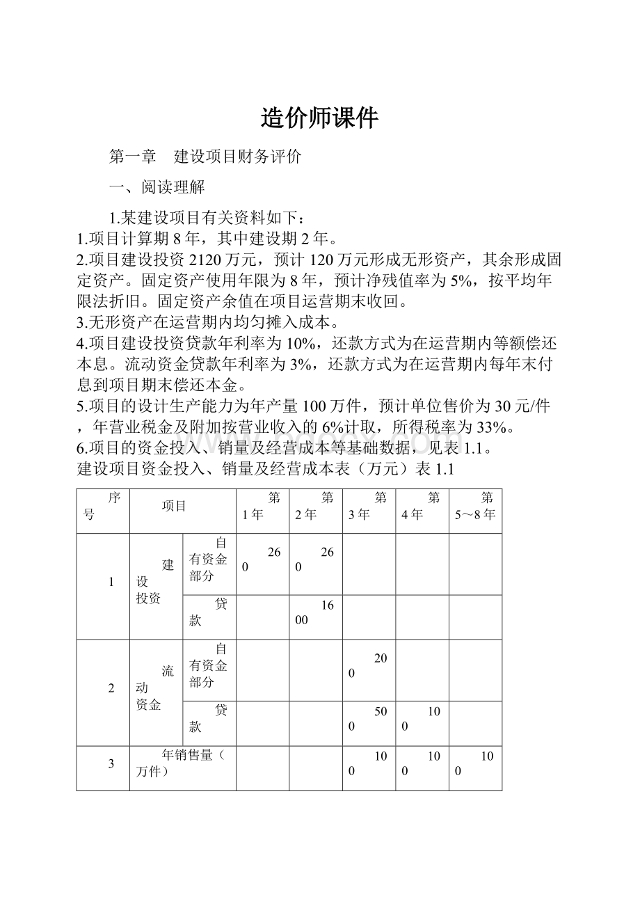 造价师课件.docx_第1页