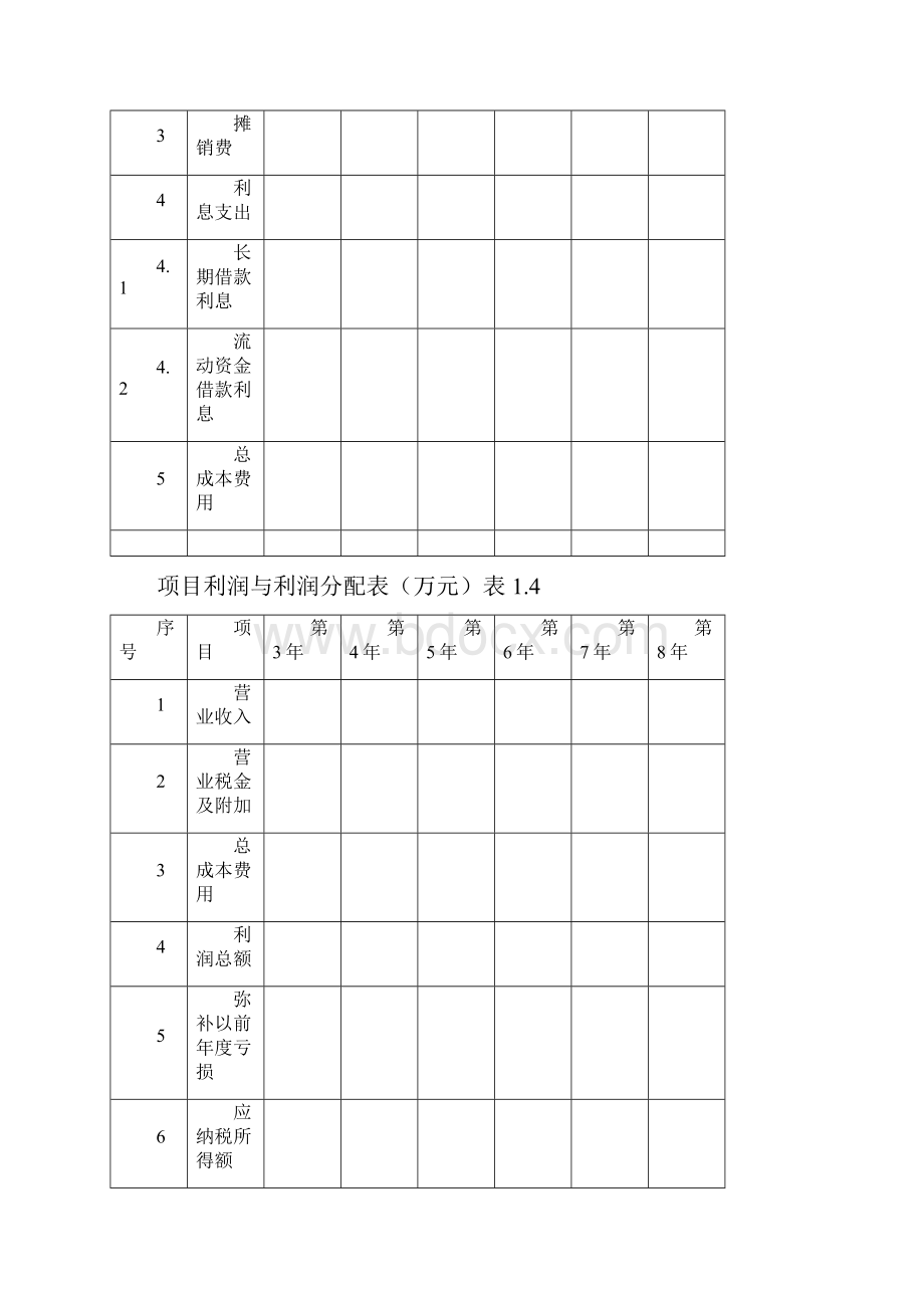 造价师课件.docx_第3页