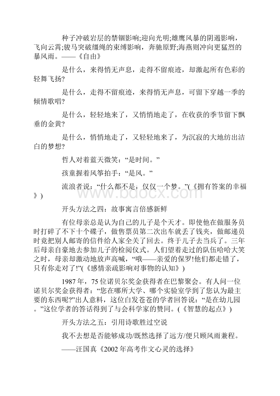 中考满分作文万能素材总结.docx_第2页