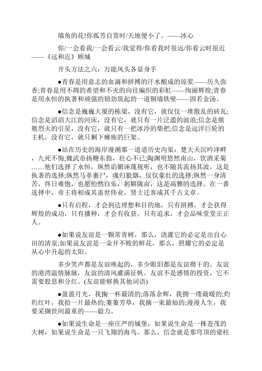 中考满分作文万能素材总结.docx_第3页