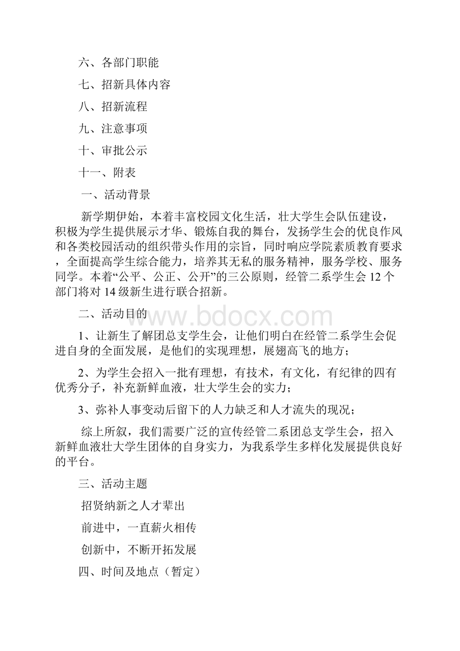 经管二系第七届学生会招新策划.docx_第2页