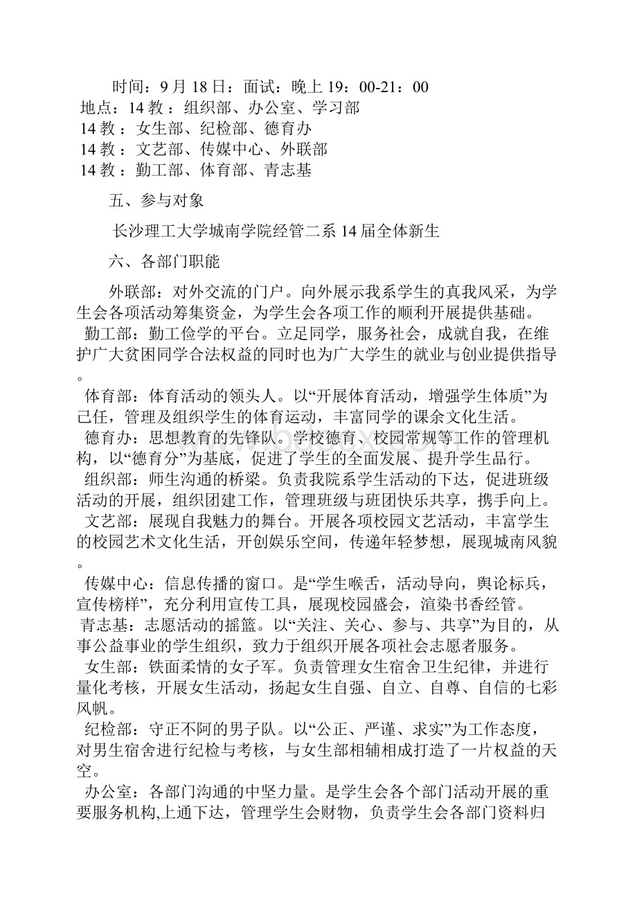 经管二系第七届学生会招新策划.docx_第3页