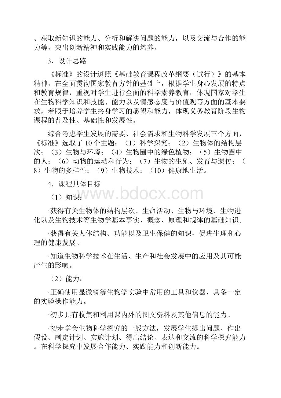 南通市教师暑期校本研修复习大纲.docx_第2页