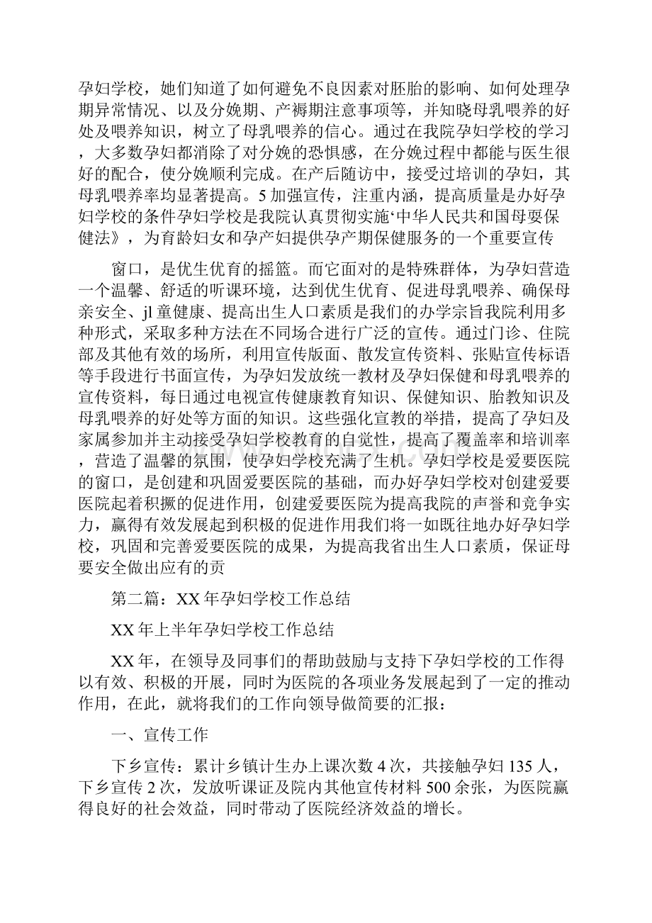 孕妇学校工作总结多篇.docx_第3页