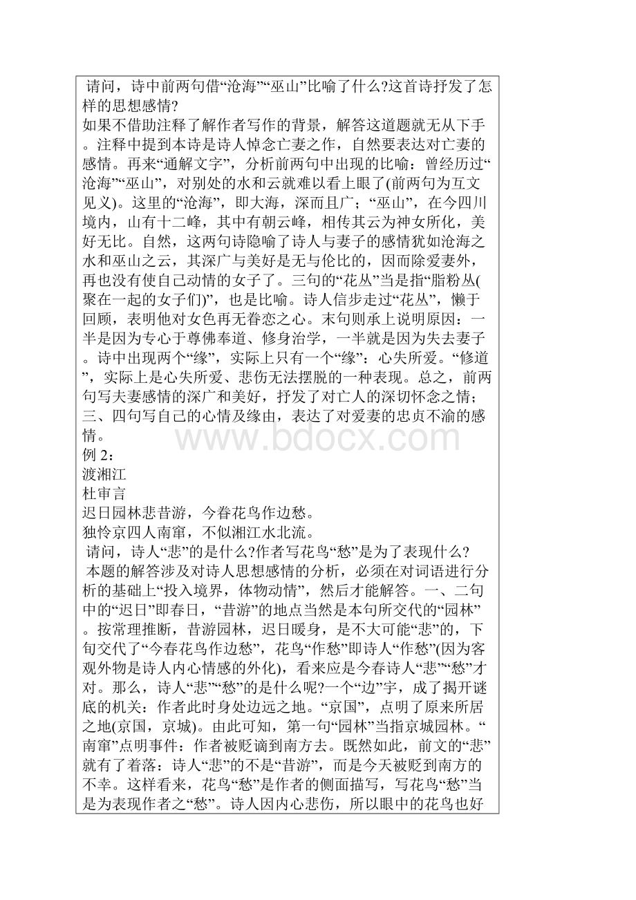 高考古诗鉴赏解题方法及训练.docx_第2页