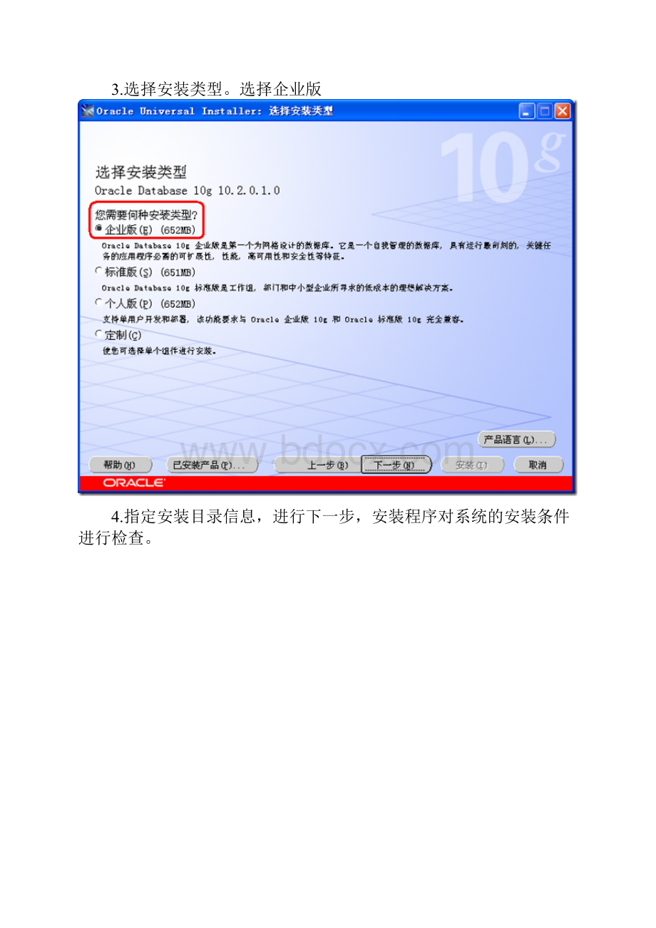 oracle10g安装使用卸载教程.docx_第2页