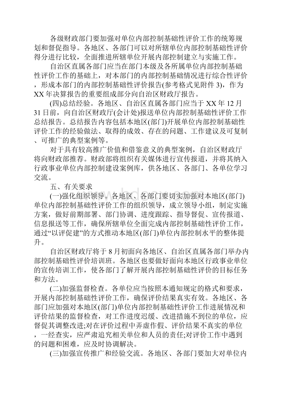 行政事业单位内部控制基础性评价工作总结报告.docx_第3页