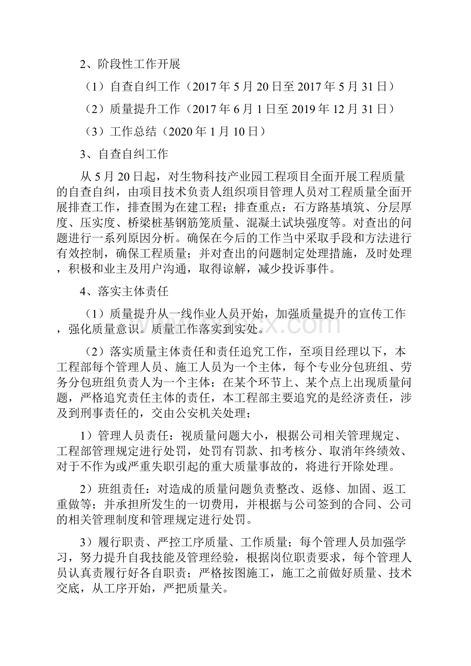 工程质量安全提升行动方案.docx_第2页