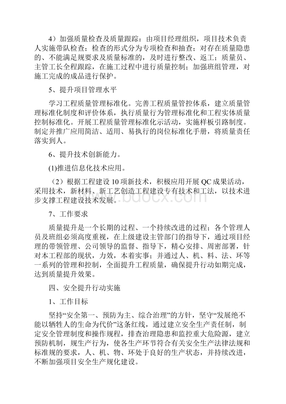 工程质量安全提升行动方案.docx_第3页