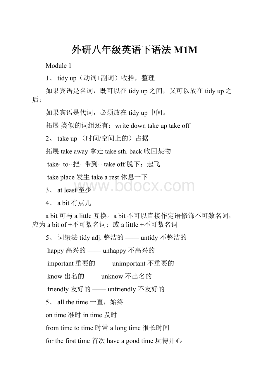 外研八年级英语下语法M1M.docx_第1页