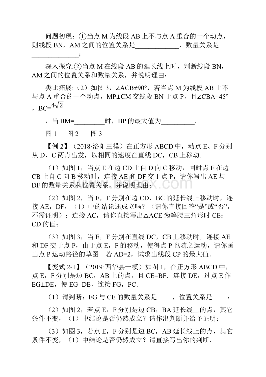 中考数学三轮易错复习专题12类比探究类综合题之全等知识.docx_第2页