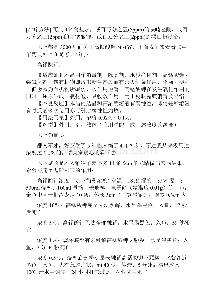 鱼药性能与应用doc.docx_第3页