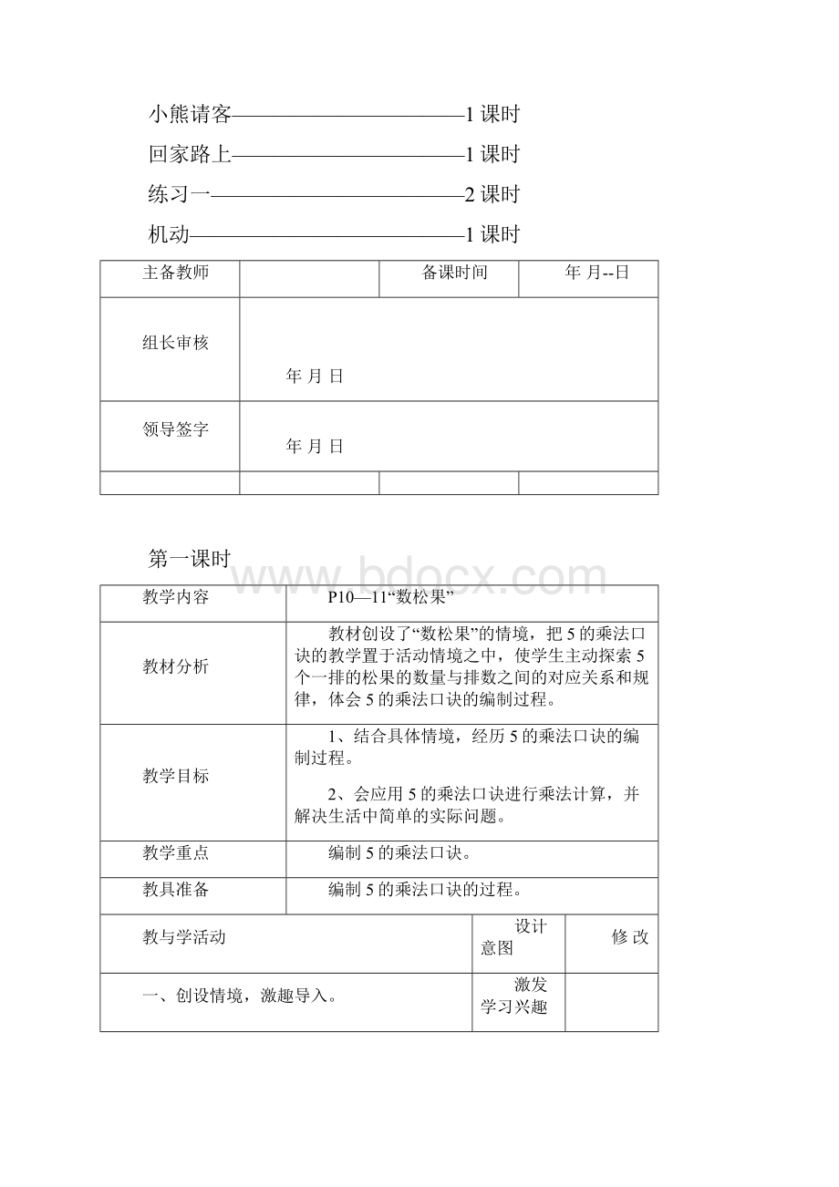 二数上第二单元.docx_第3页