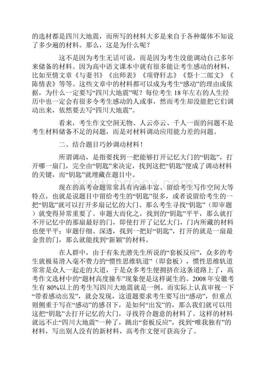 作文高考作文无话可说怎么办如何找到独一无二的好材料.docx_第2页