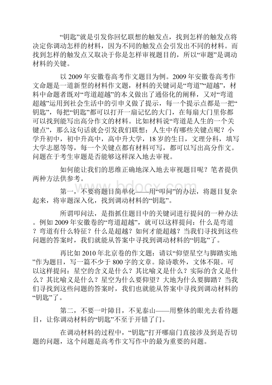 作文高考作文无话可说怎么办如何找到独一无二的好材料.docx_第3页