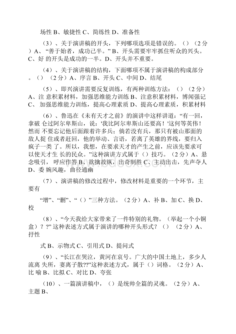 演讲与口才个章节答案.docx_第3页