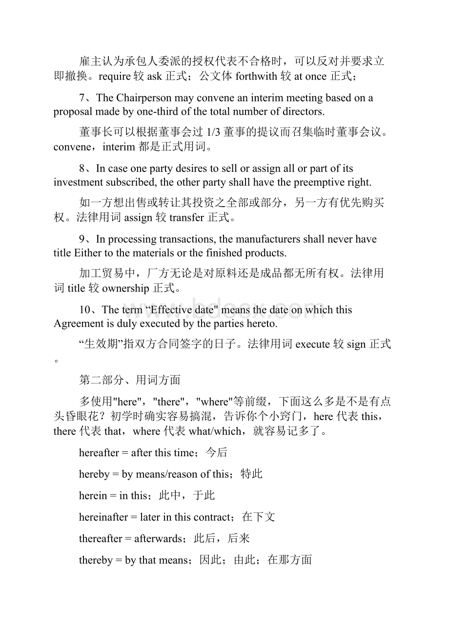 商务英语合同范例.docx_第2页