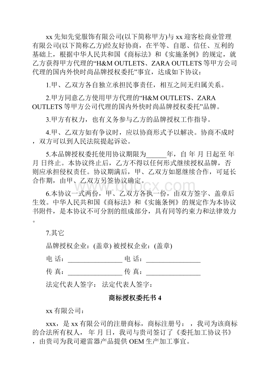 商标授权委托书.docx_第2页