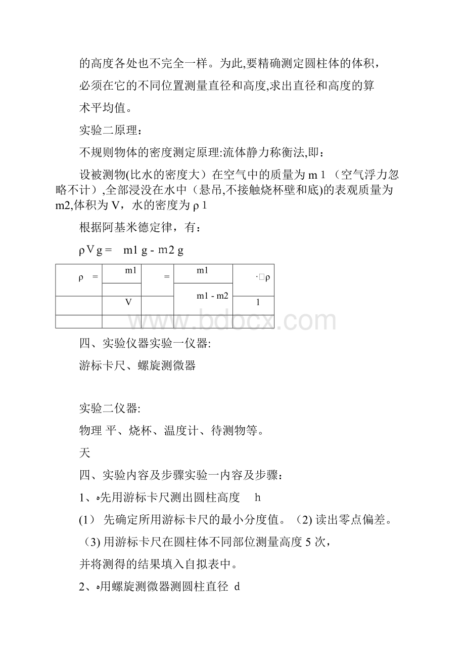 基本测量实验报告.docx_第3页