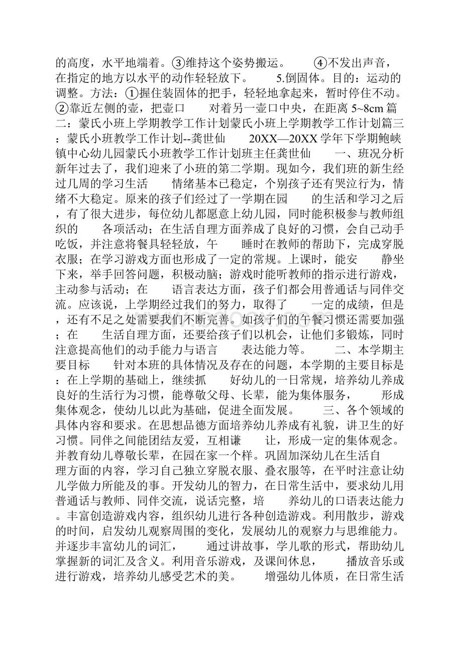 小班蒙氏月计划.docx_第3页