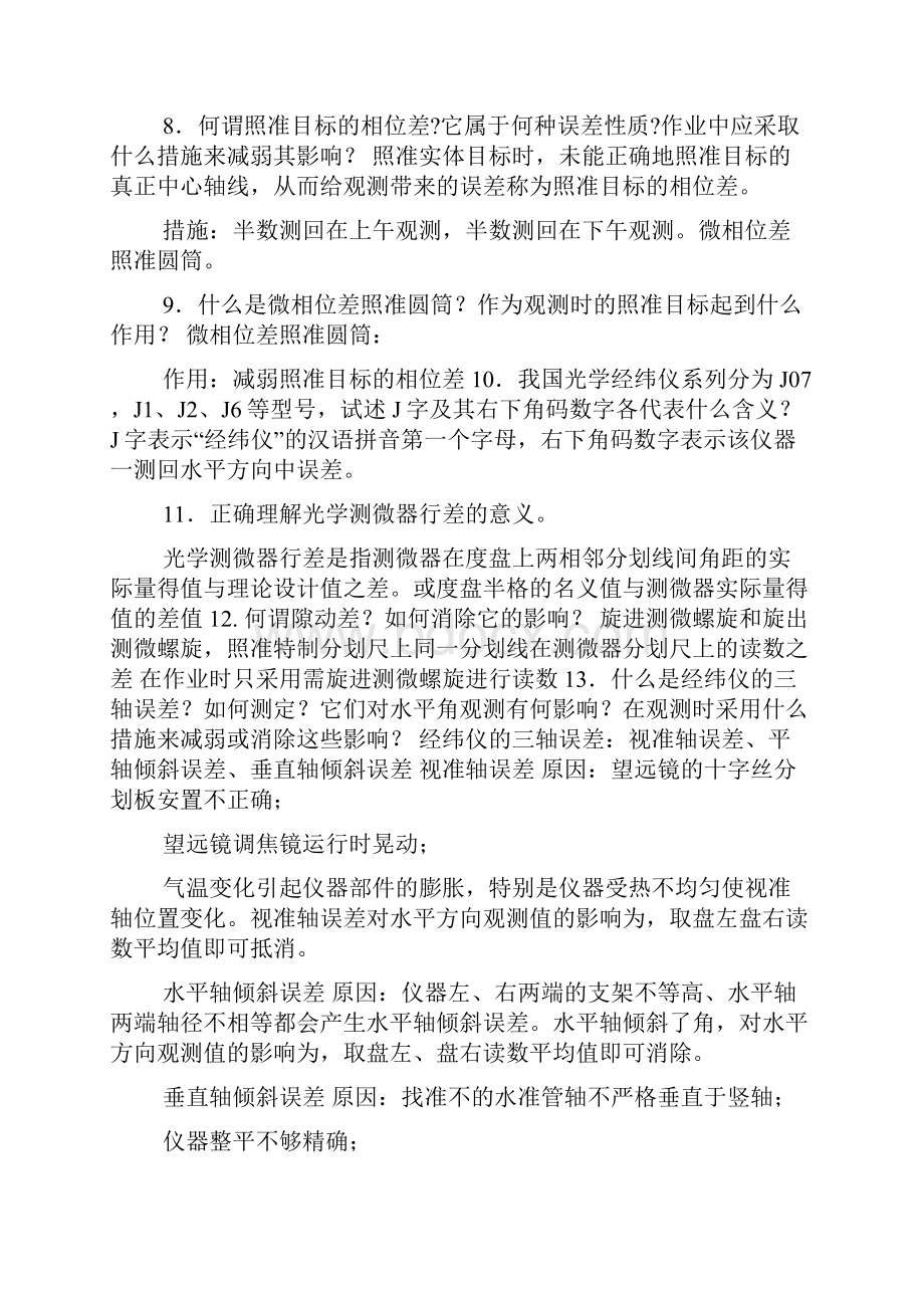 大地测量复习题答案.docx_第3页