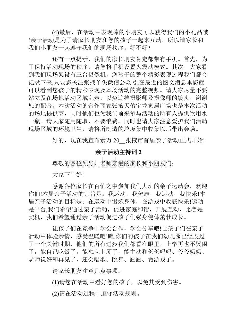 亲子活动主持词.docx_第2页