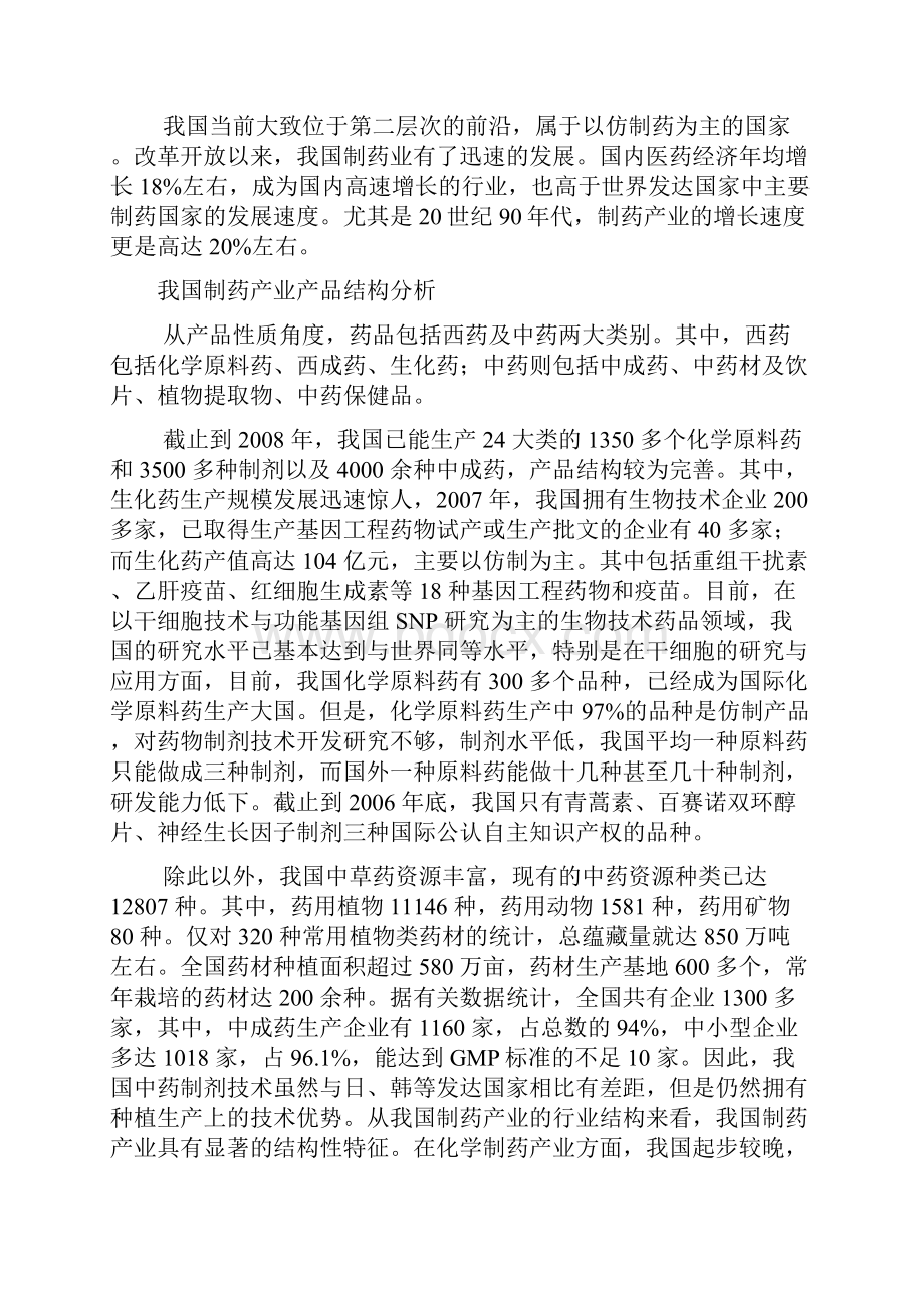 中国制药产业发展与现状.docx_第2页