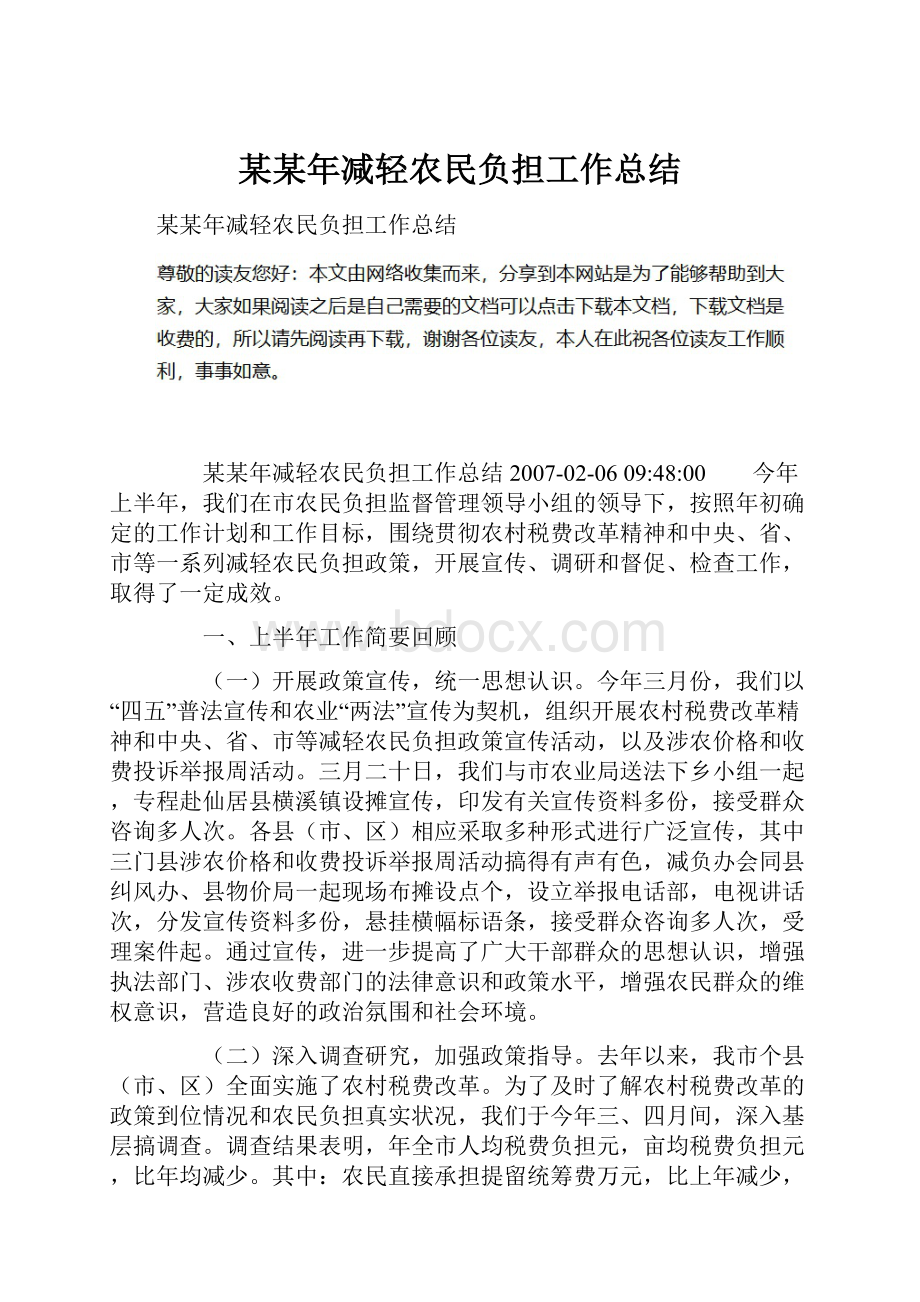 某某年减轻农民负担工作总结.docx_第1页