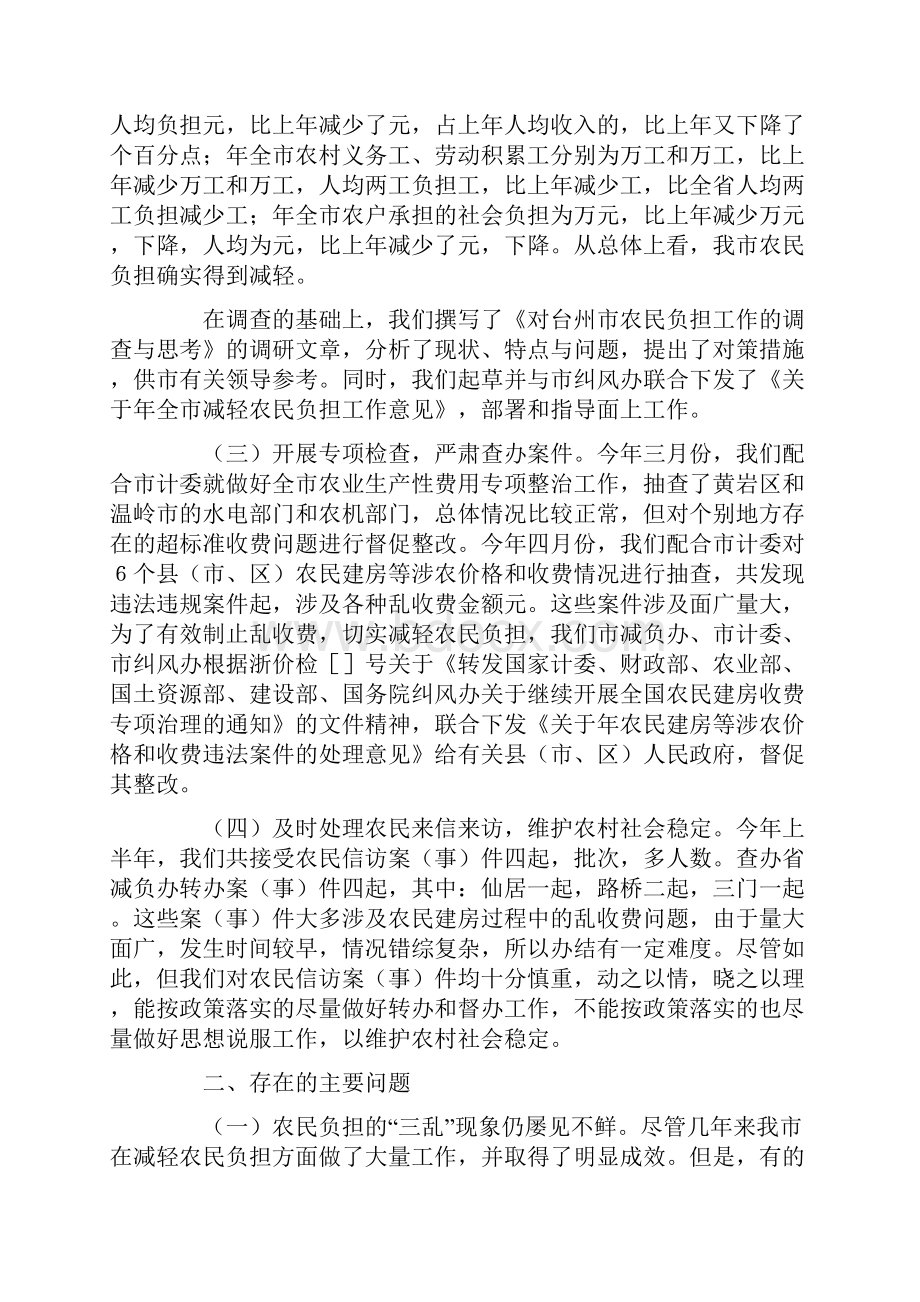 某某年减轻农民负担工作总结.docx_第2页