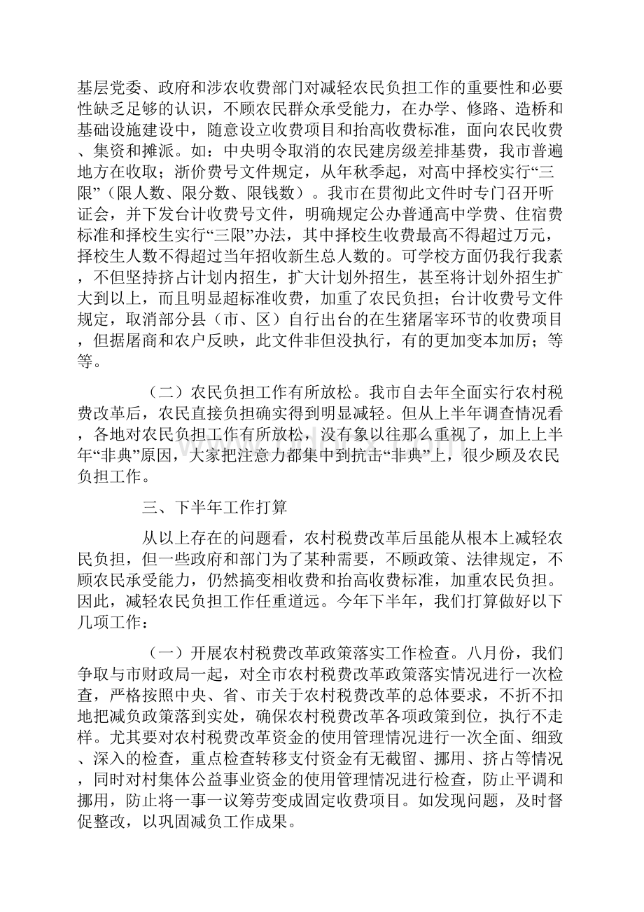 某某年减轻农民负担工作总结.docx_第3页