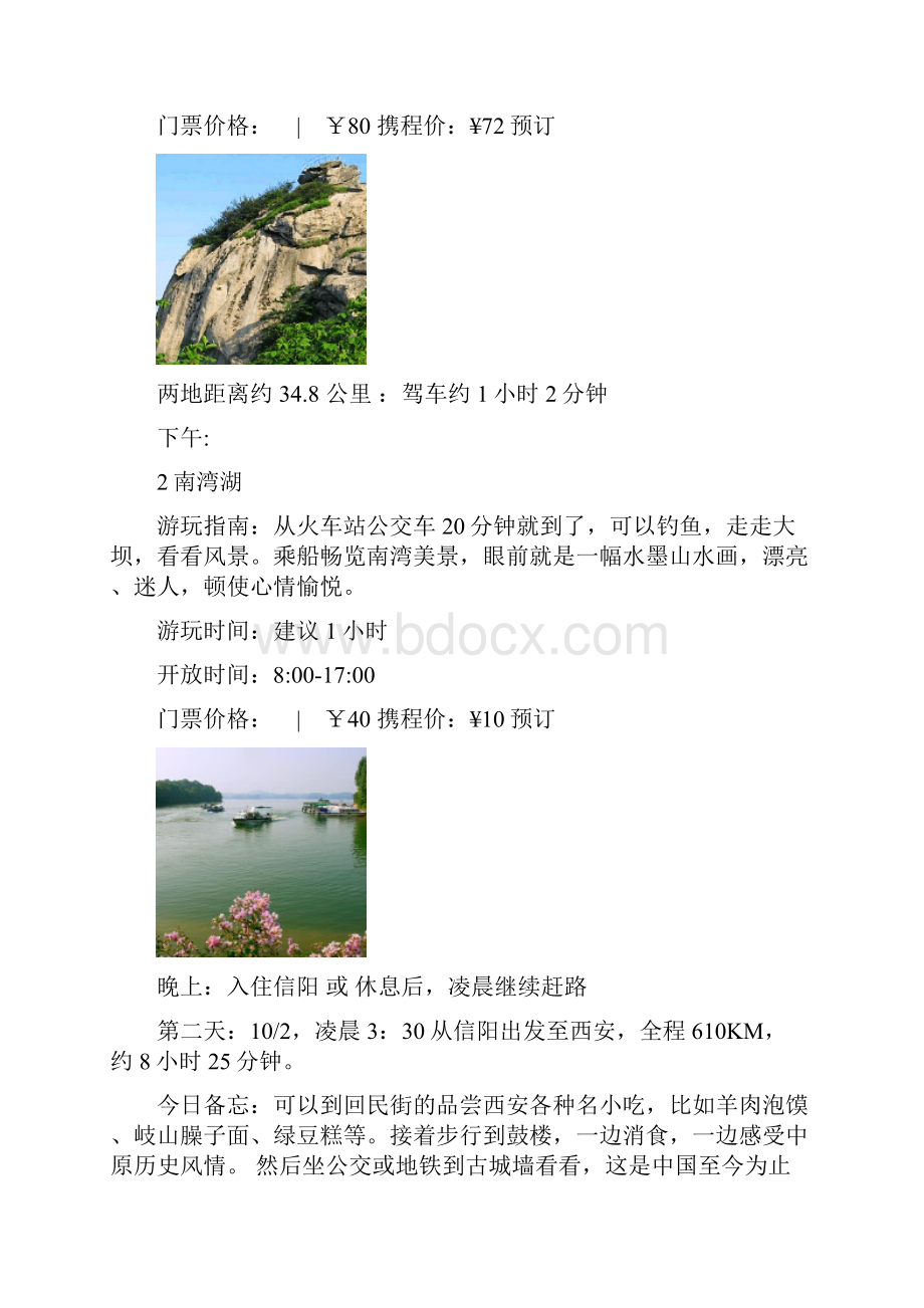 苏州至西安自驾攻略 WJ.docx_第2页