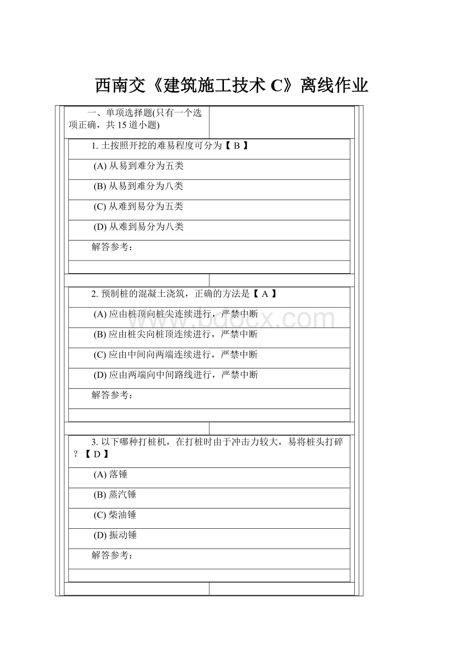 西南交《建筑施工技术C》离线作业.docx_第1页