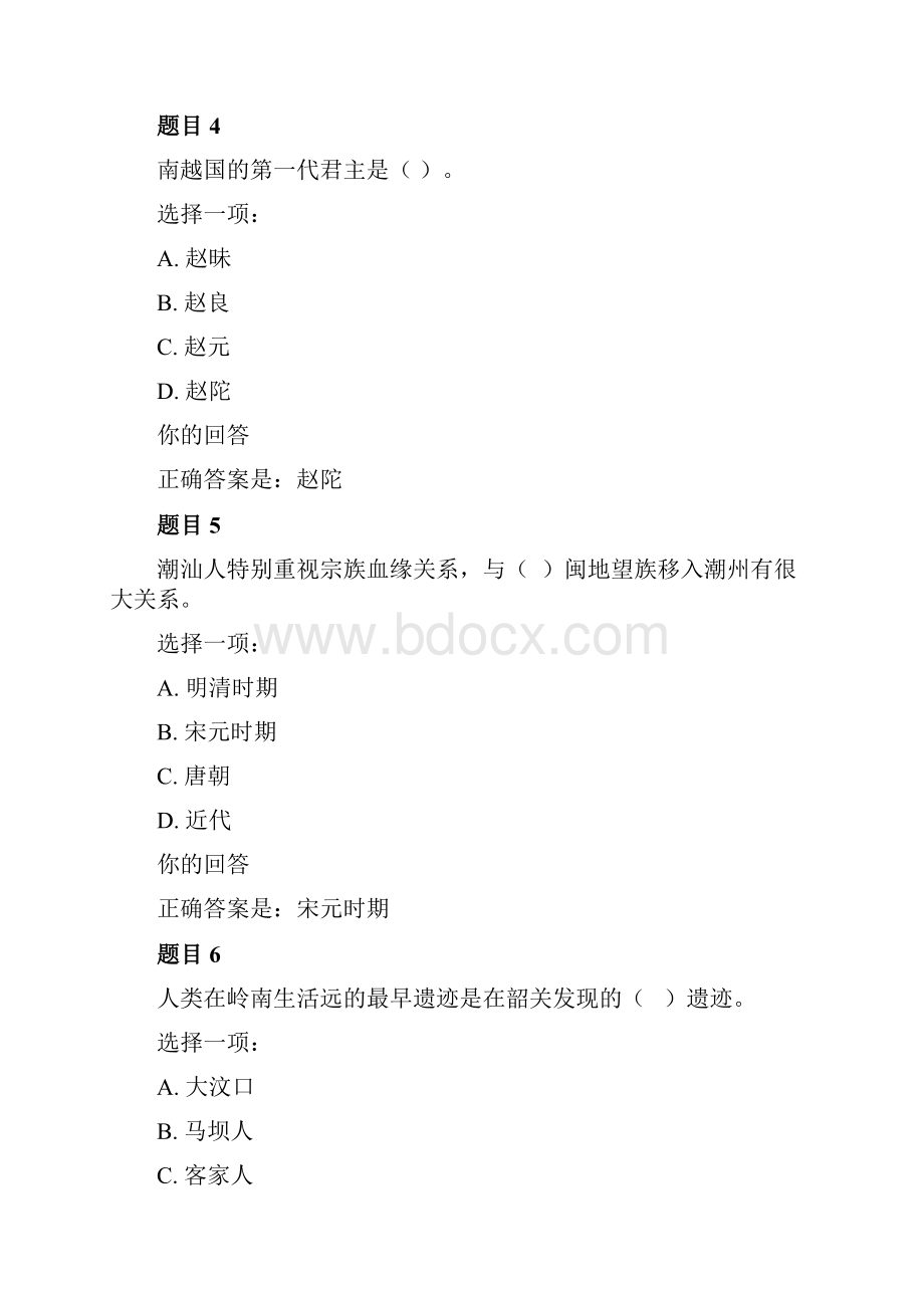 广东地域文化专形考一答案.docx_第2页