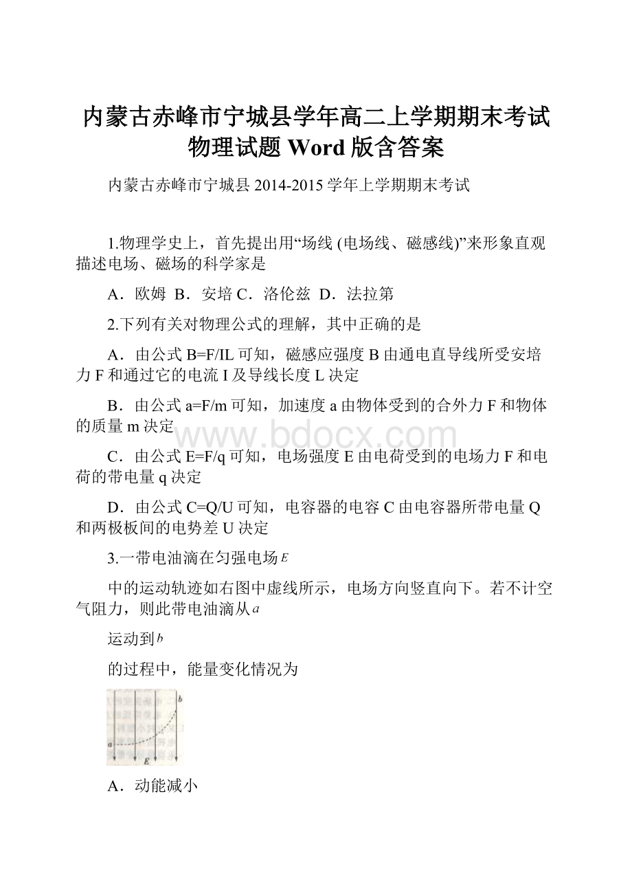 内蒙古赤峰市宁城县学年高二上学期期末考试物理试题 Word版含答案.docx_第1页