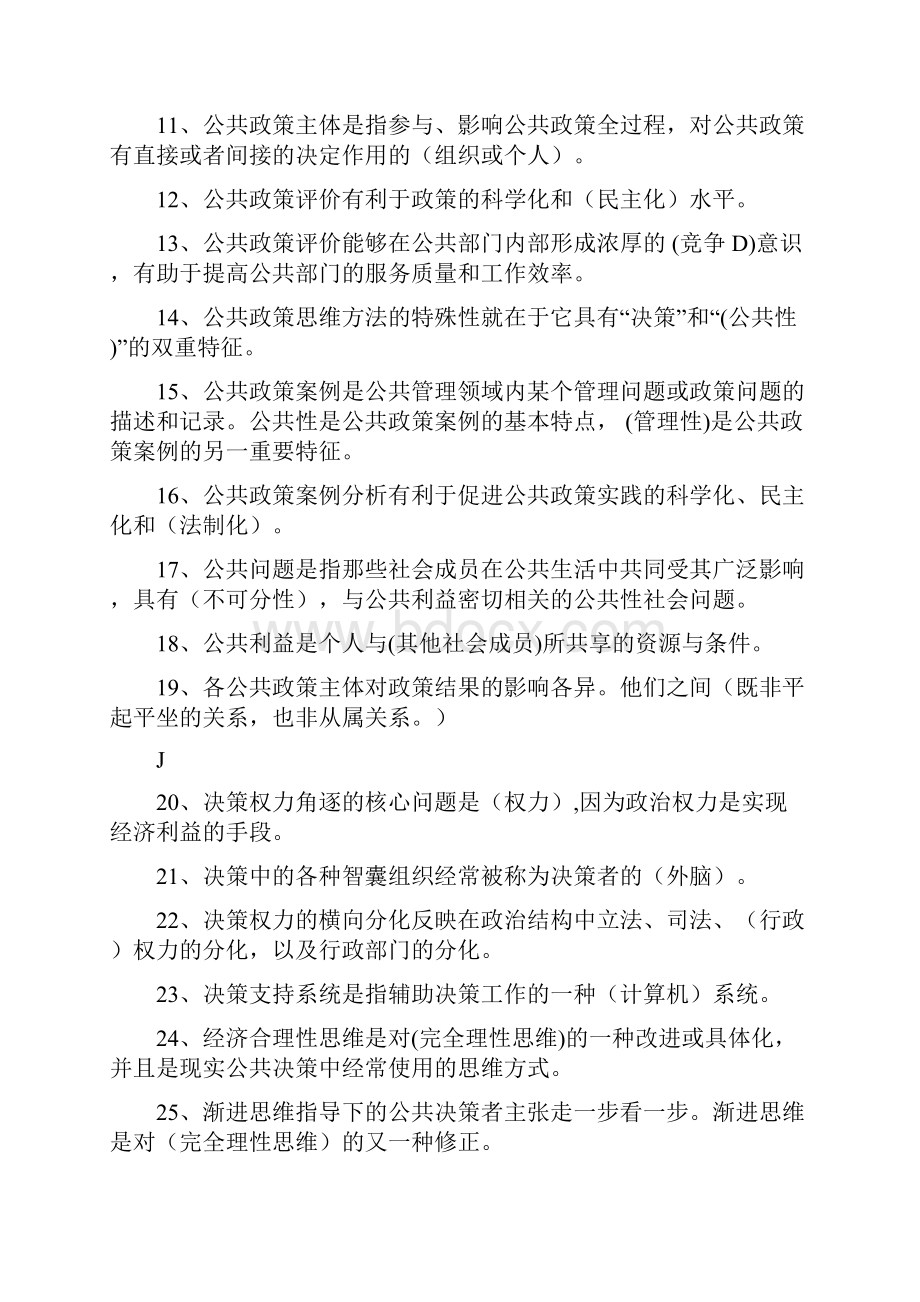 公共政策概论机考题大全.docx_第2页