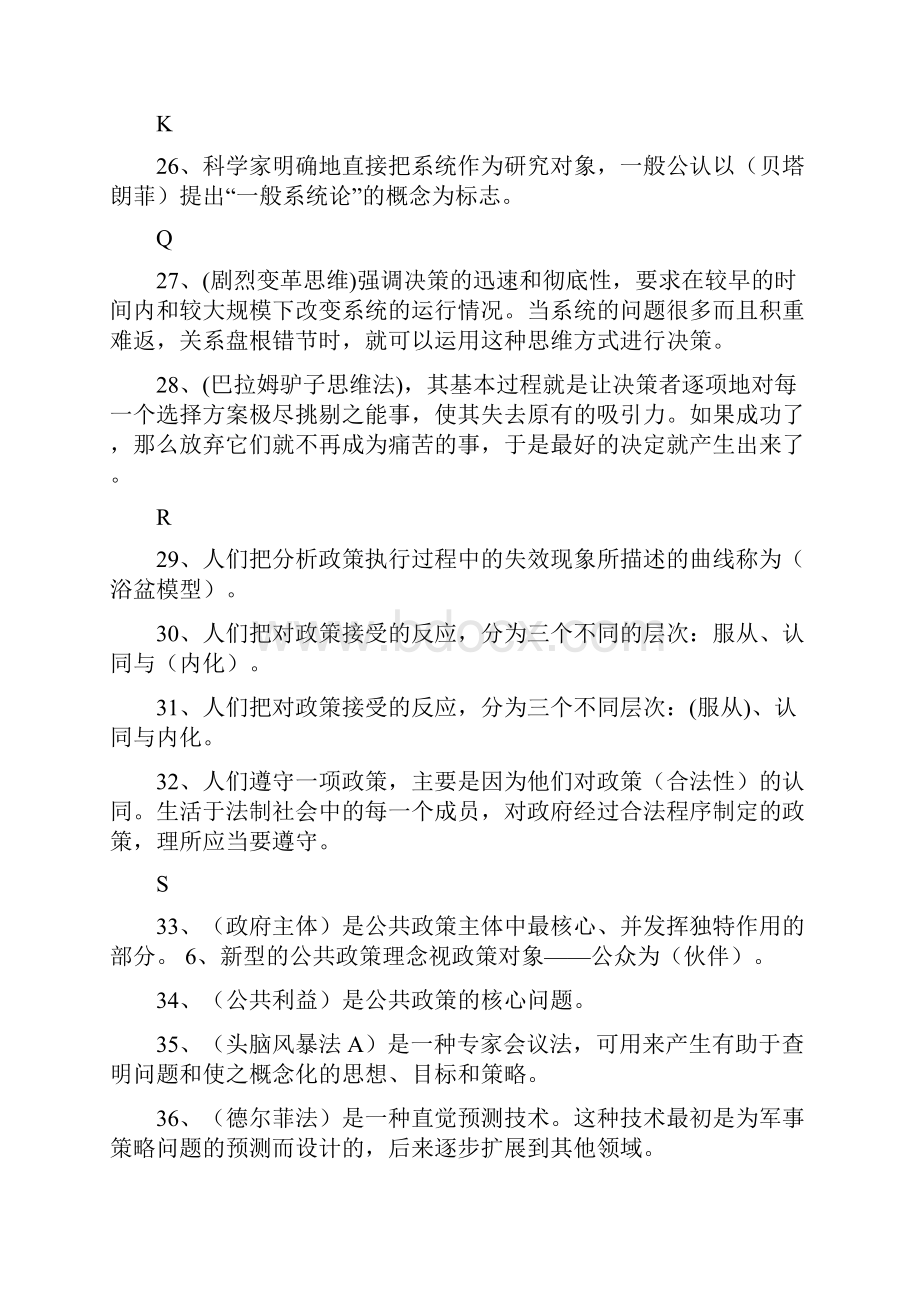 公共政策概论机考题大全.docx_第3页