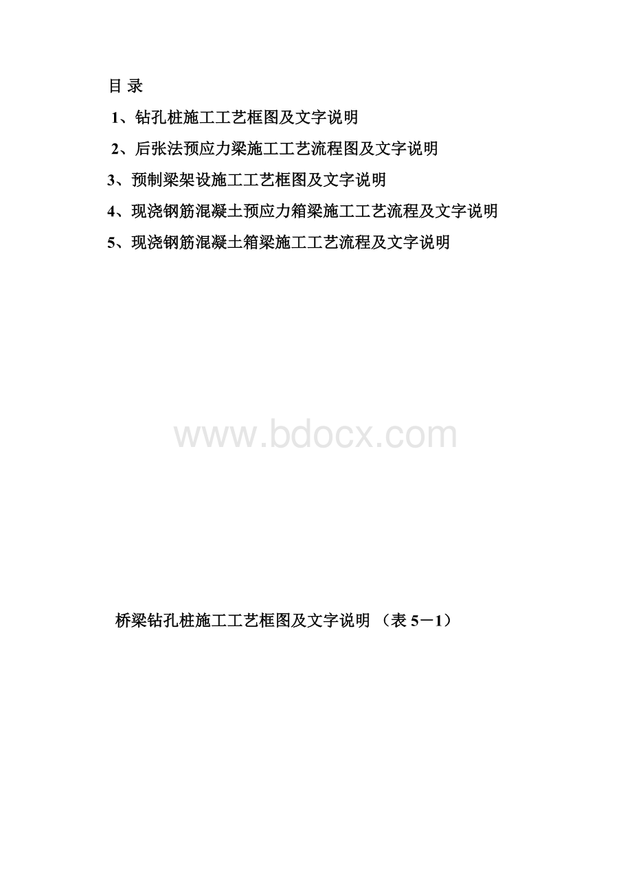 桥梁工艺框图.docx_第2页