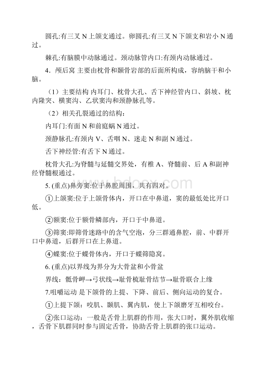 《人体大体形态学实验》复习资料.docx_第2页