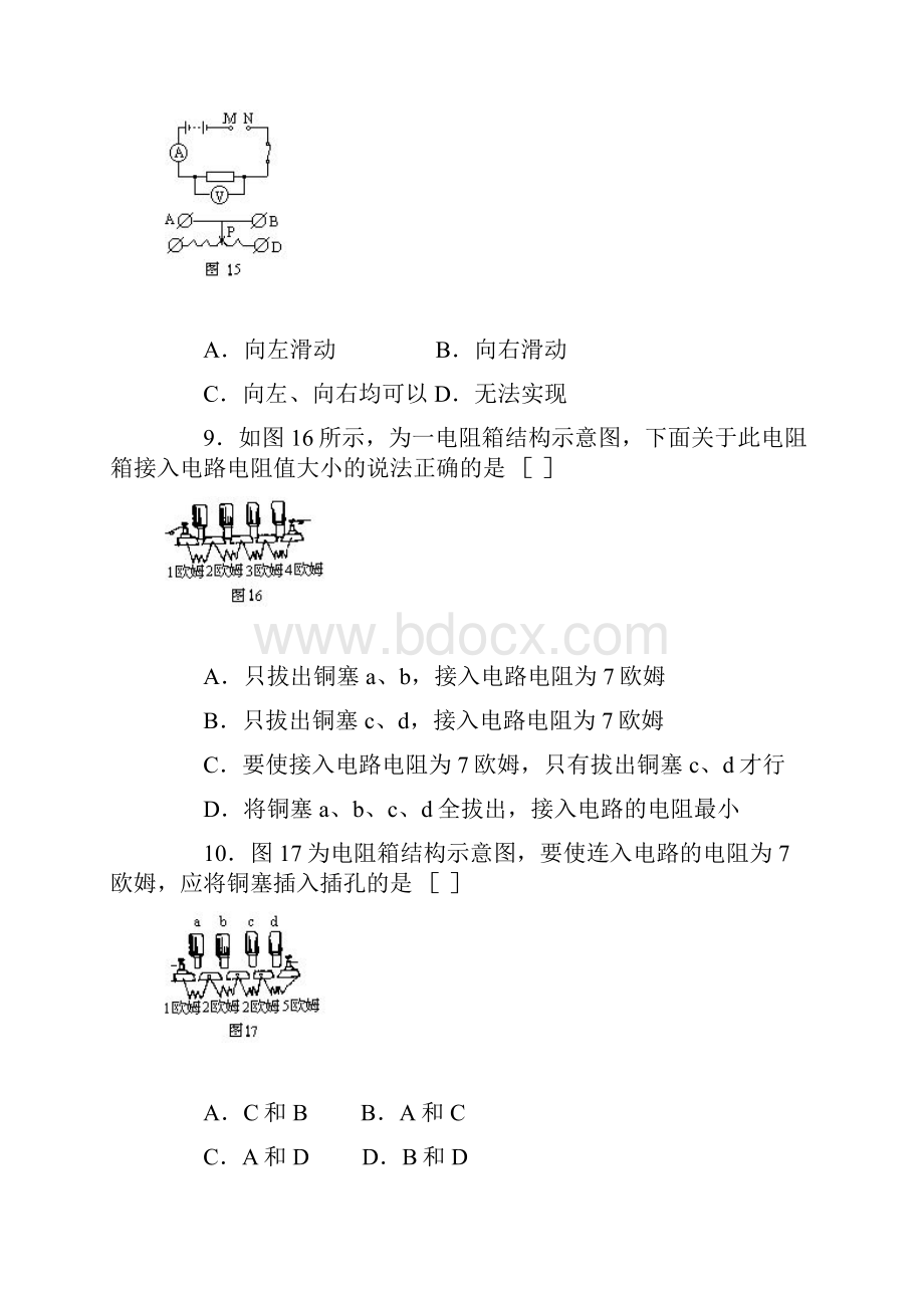 八年级物理精选电学试题.docx_第3页