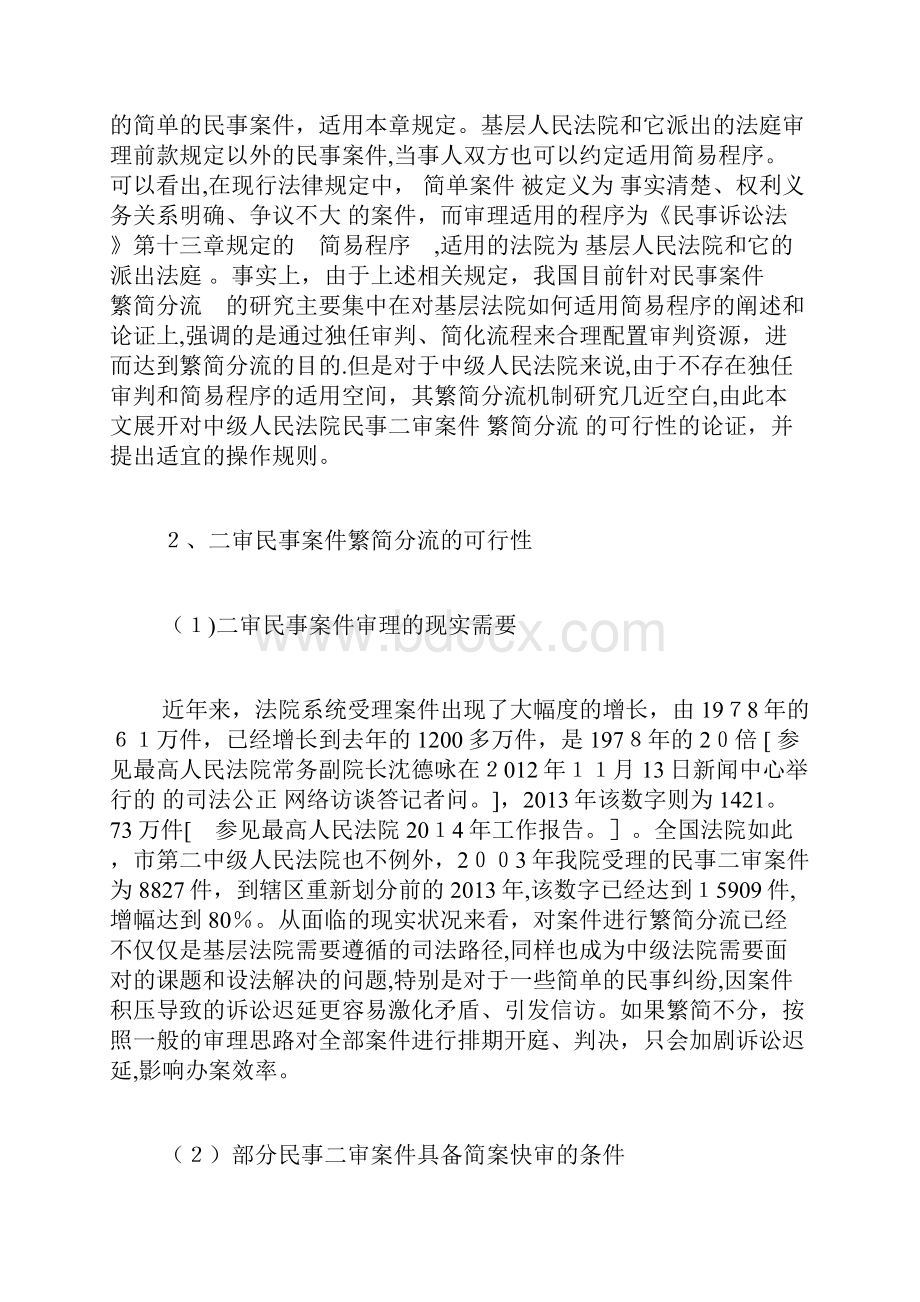 构建件繁简分流机制讨论.docx_第2页