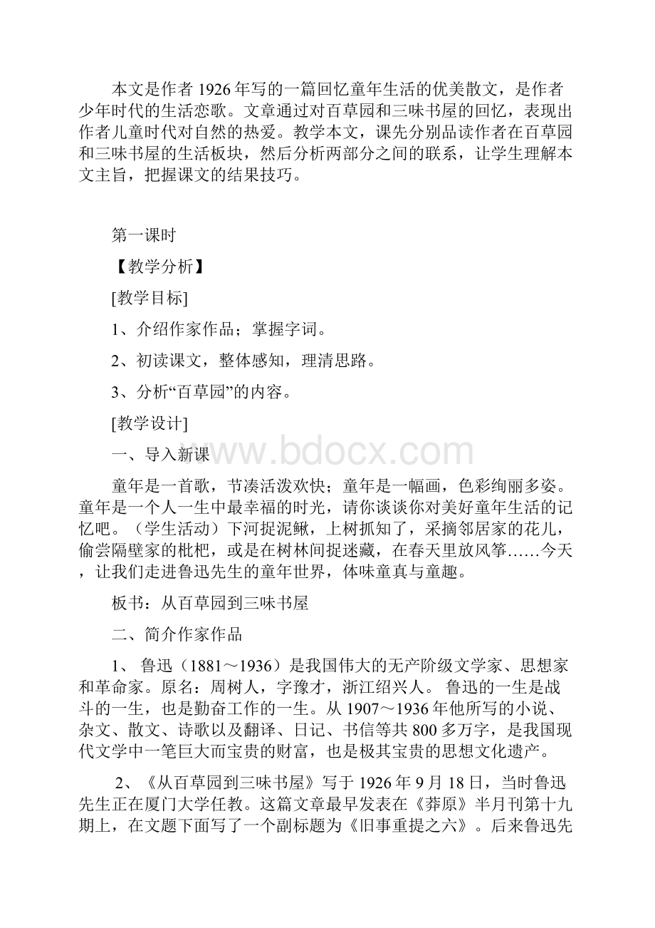 部编教材七年级语文上册第三单元教案.docx_第2页