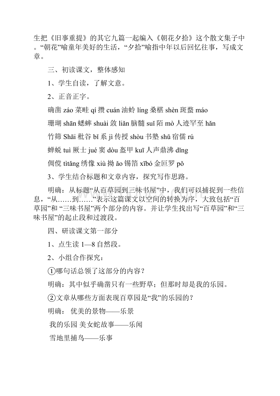 部编教材七年级语文上册第三单元教案.docx_第3页