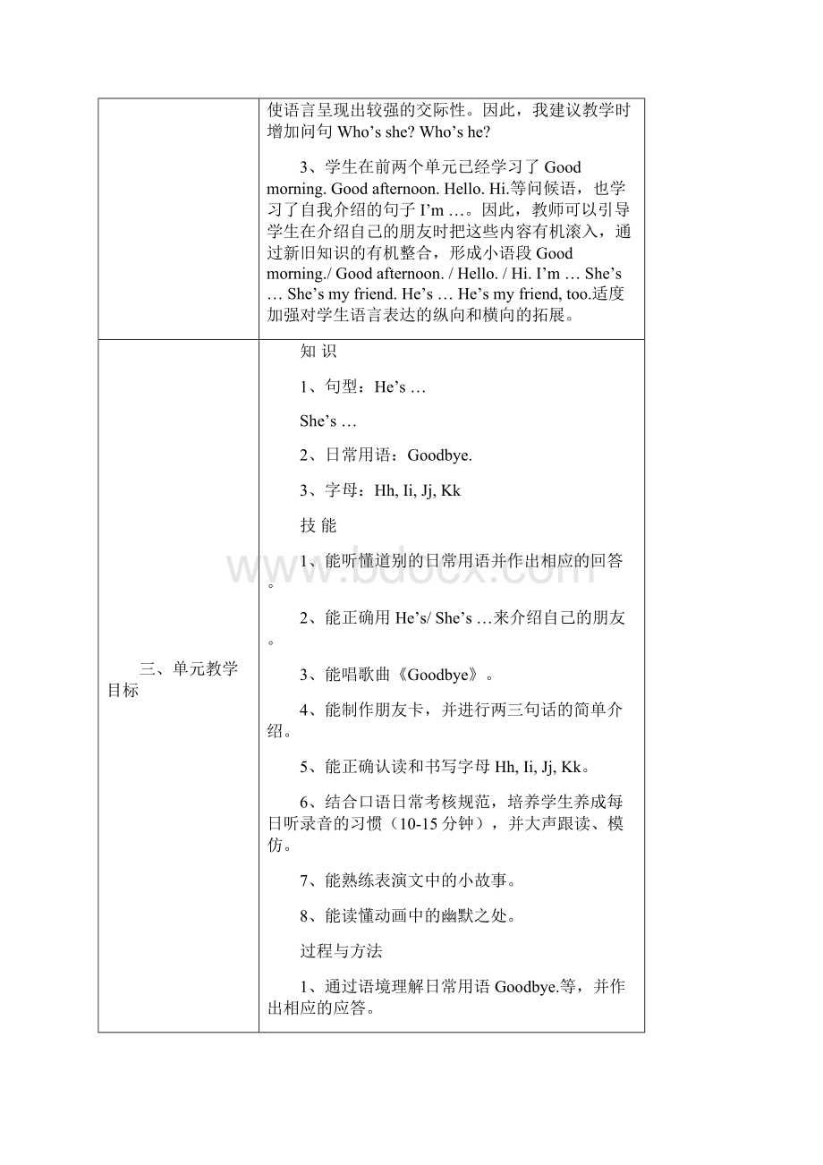 译林版三年级英语三单元单元分析教案.docx_第2页