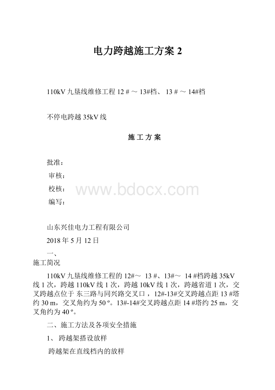 电力跨越施工方案2.docx_第1页