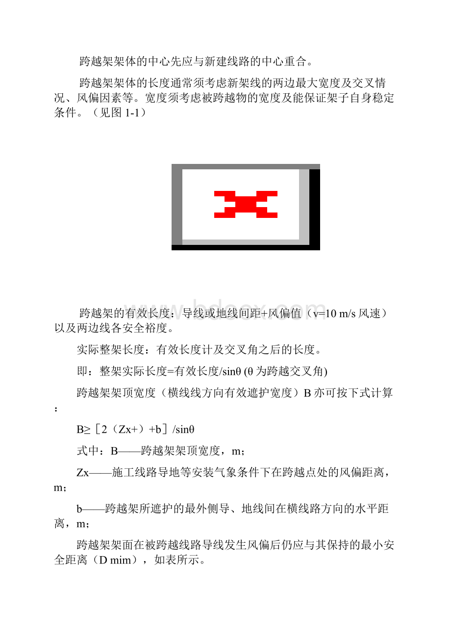 电力跨越施工方案2.docx_第2页