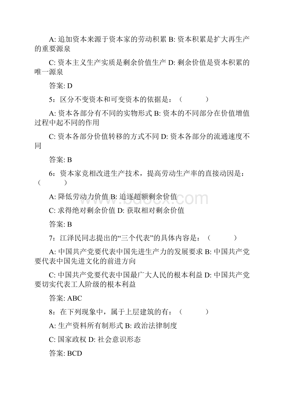 公共基础知识精华题汇总.docx_第2页