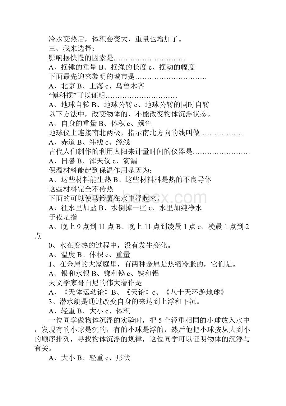 K12学习教科版五年级科学下册复习题及答案.docx_第2页