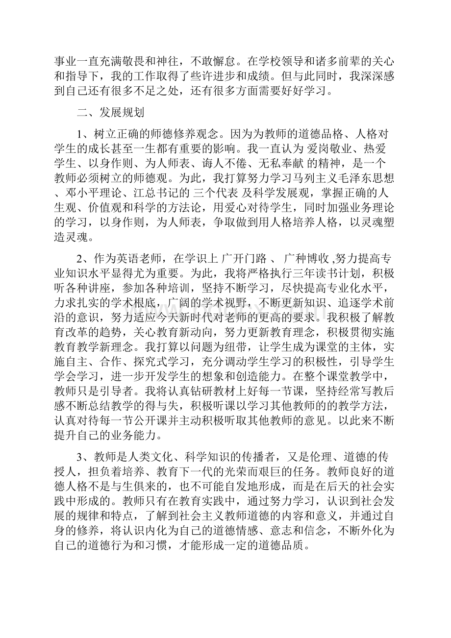 英语教师个人求职简历参考文献最新篇.docx_第3页