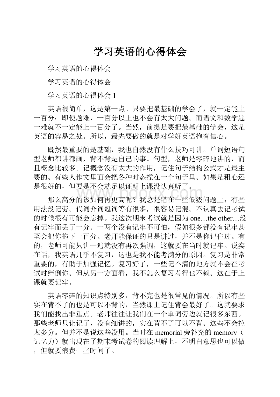 学习英语的心得体会.docx